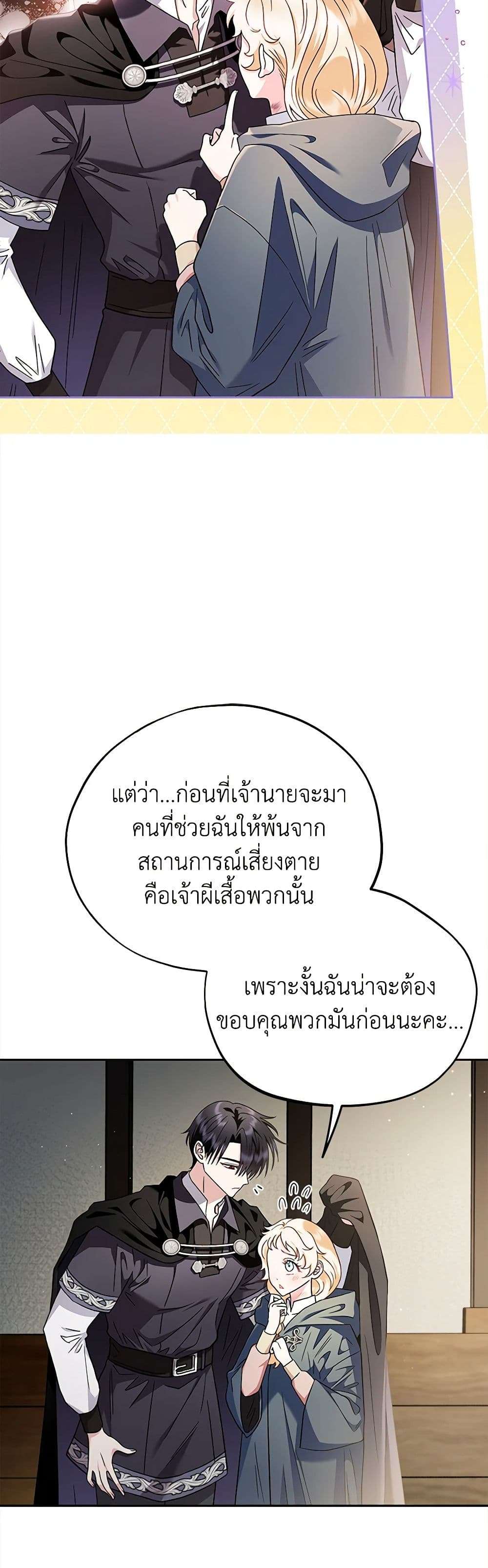 I Will Become the Villain’s Poison Taster ตอนที่ 9 4