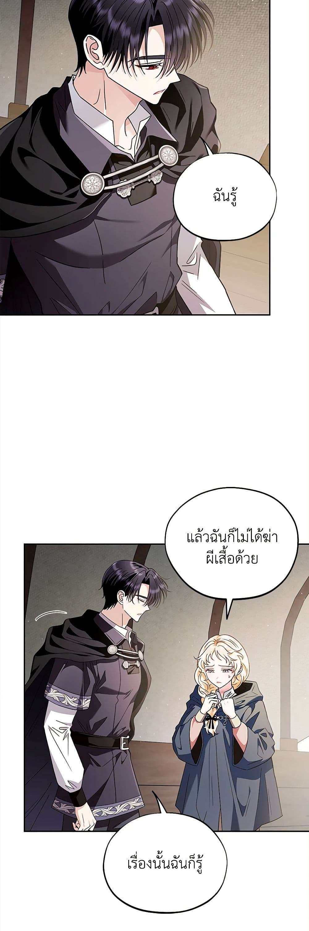 I Will Become the Villain’s Poison Taster ตอนที่ 8 42