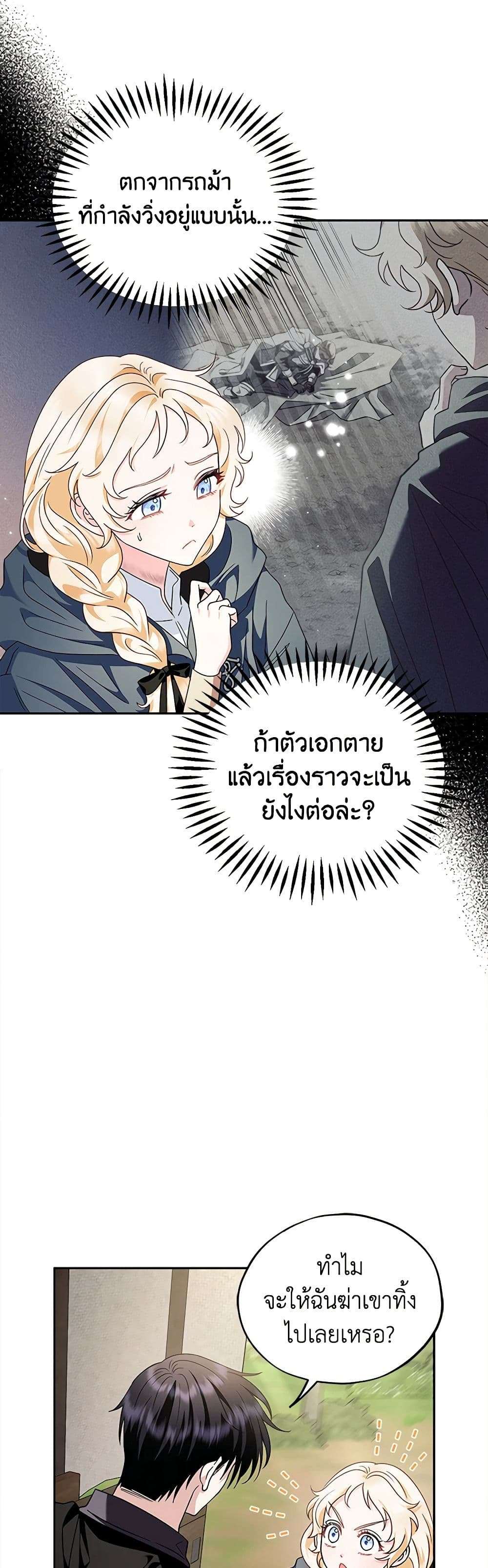 I Will Become the Villain’s Poison Taster ตอนที่ 9 9