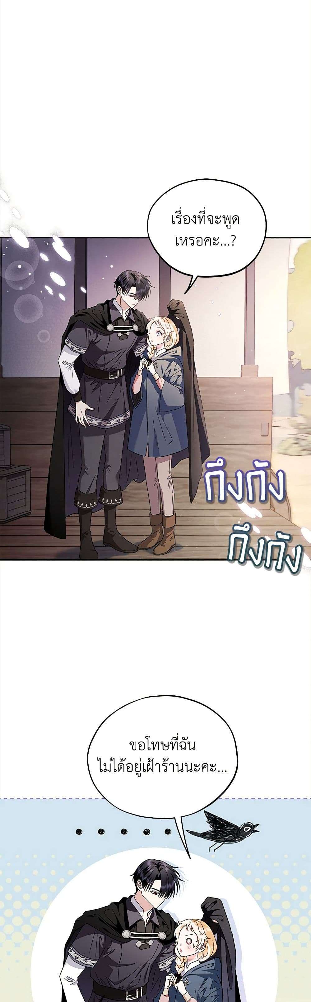 I Will Become the Villain’s Poison Taster ตอนที่ 9 2