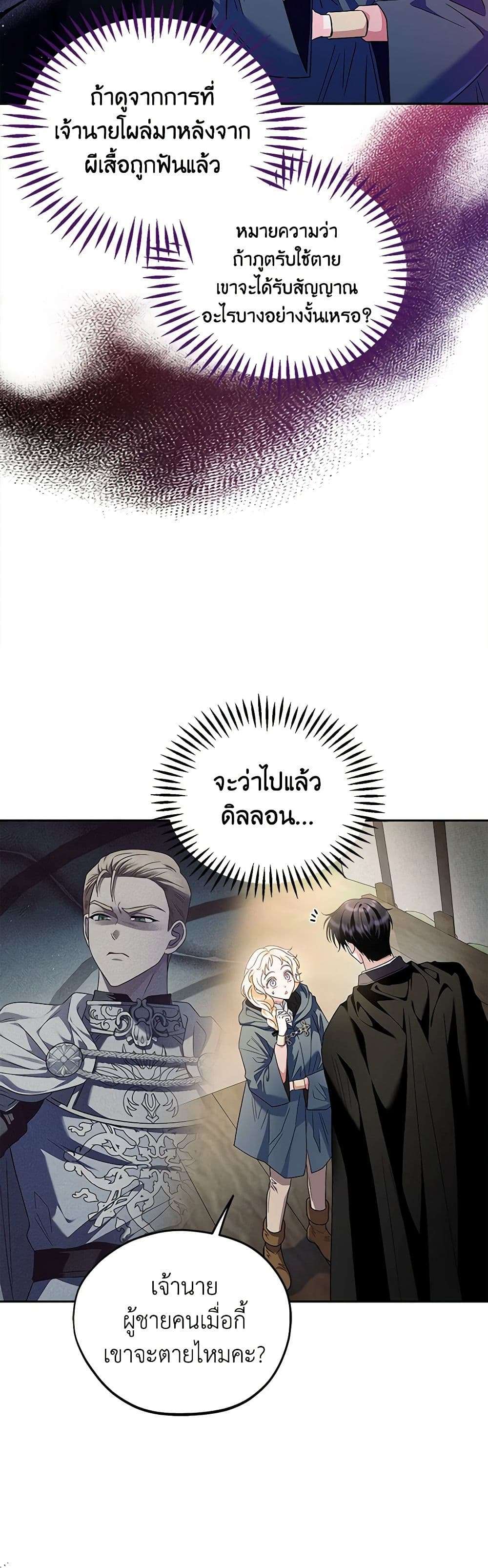 I Will Become the Villain’s Poison Taster ตอนที่ 9 8