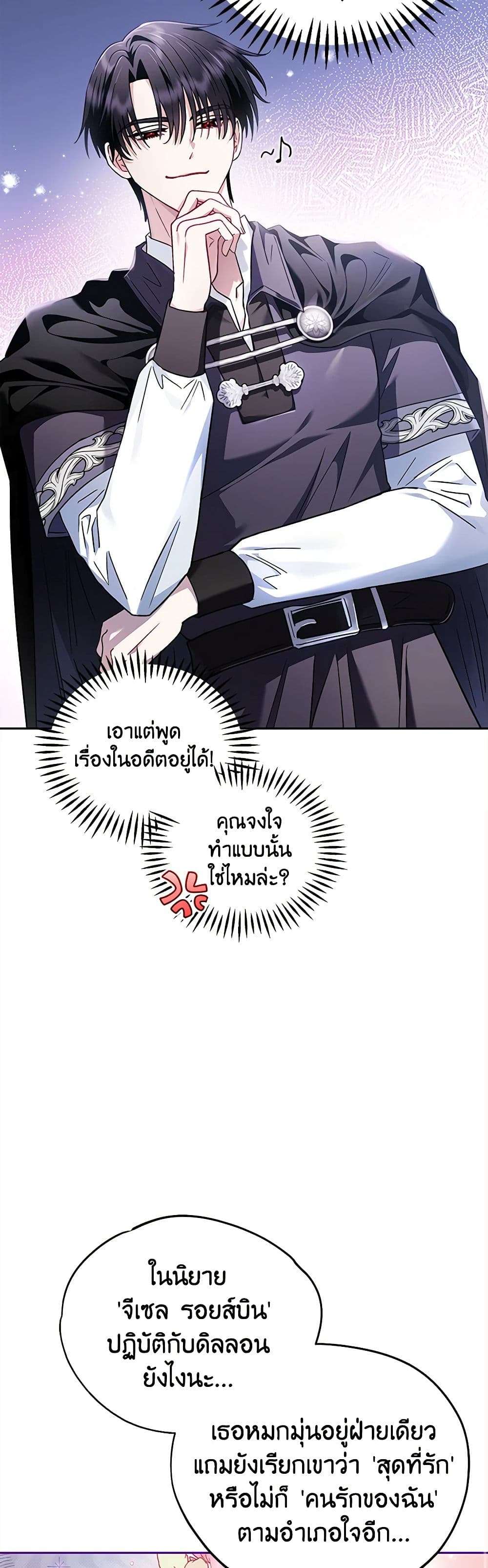 I Will Become the Villain’s Poison Taster ตอนที่ 9 10