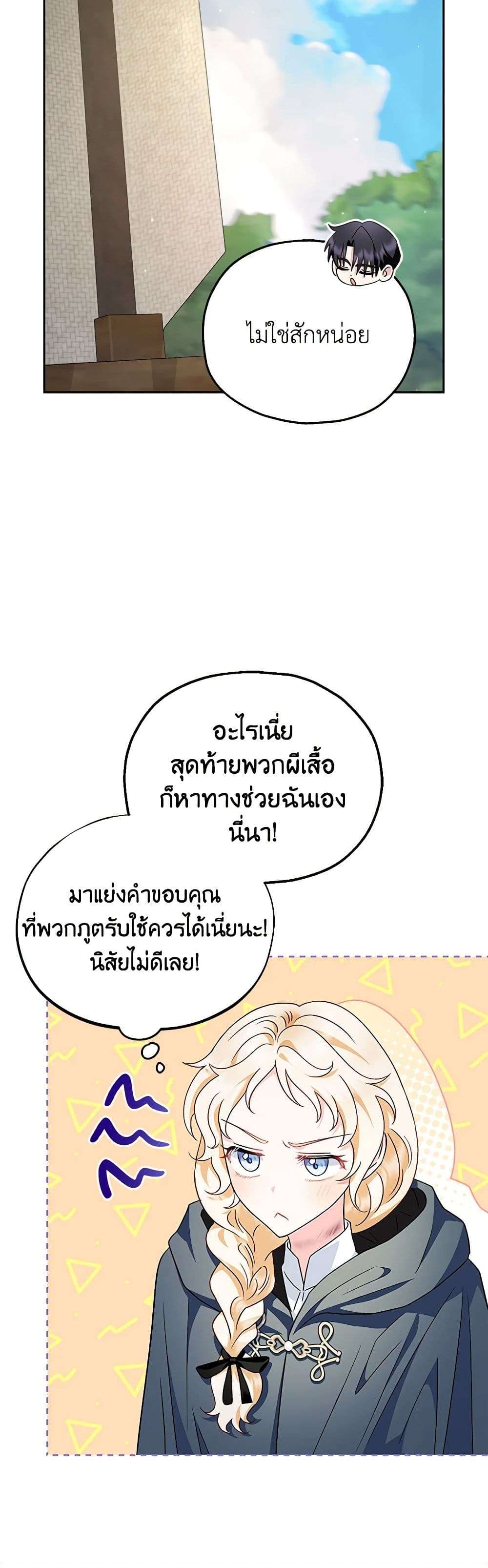I Will Become the Villain’s Poison Taster ตอนที่ 9 6