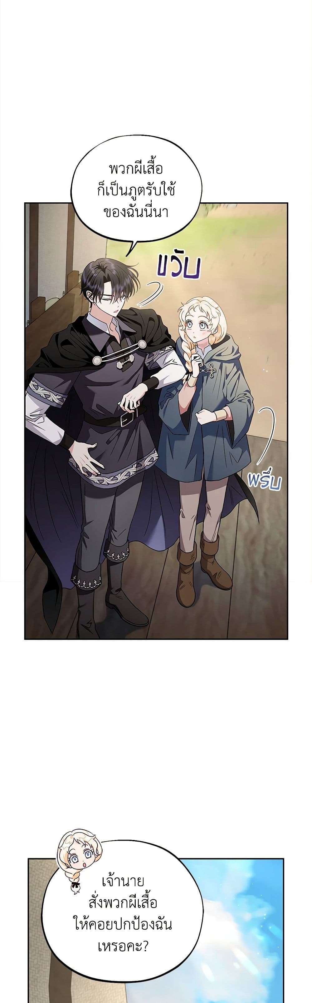 I Will Become the Villain’s Poison Taster ตอนที่ 9 5