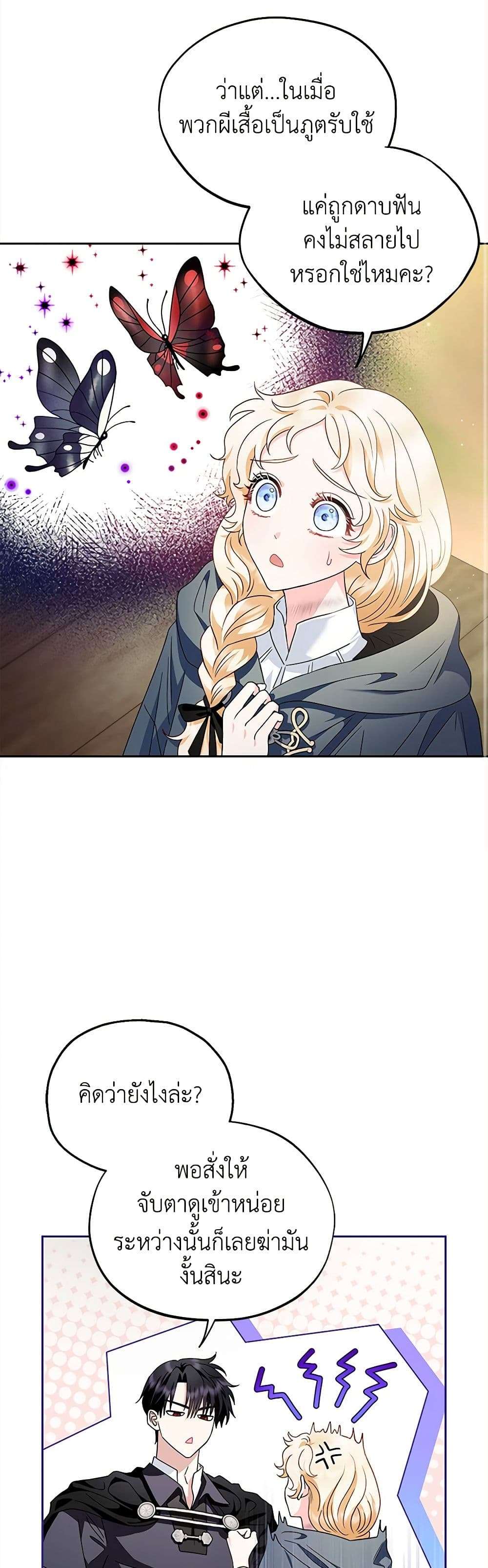 I Will Become the Villain’s Poison Taster ตอนที่ 9 7