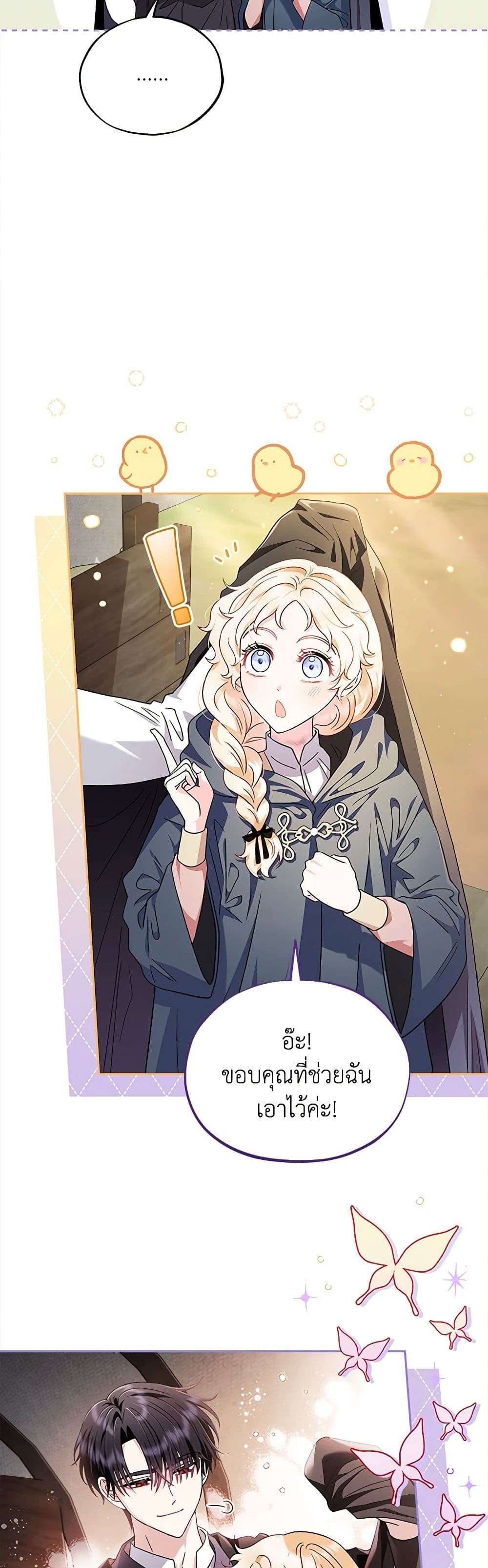 I Will Become the Villain’s Poison Taster ตอนที่ 9 3