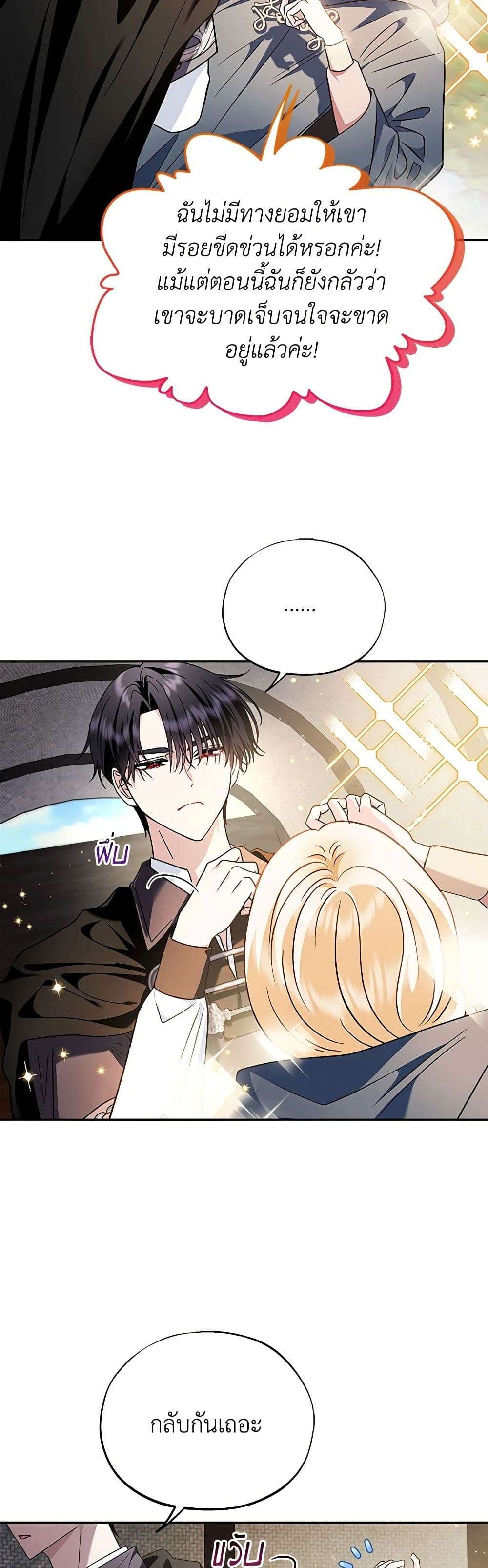 I Will Become the Villain’s Poison Taster ตอนที่ 9 12