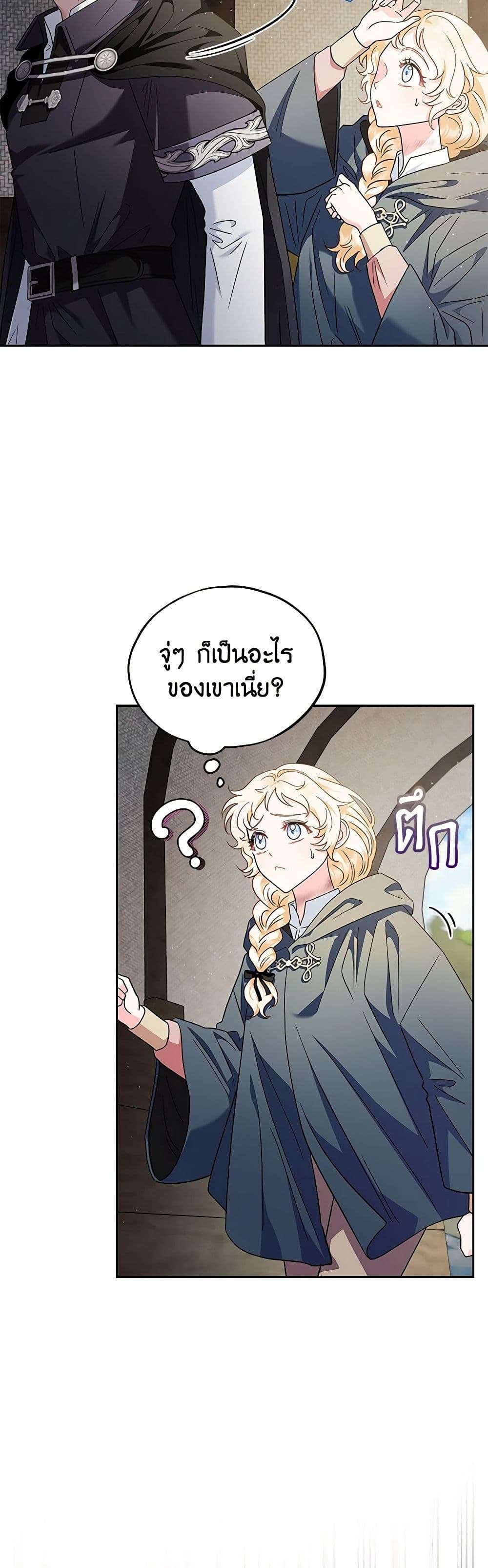I Will Become the Villain’s Poison Taster ตอนที่ 9 13