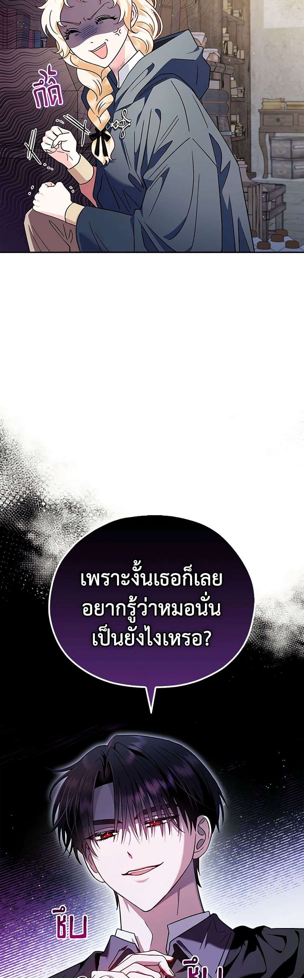 I Will Become the Villain’s Poison Taster ตอนที่ 9 22