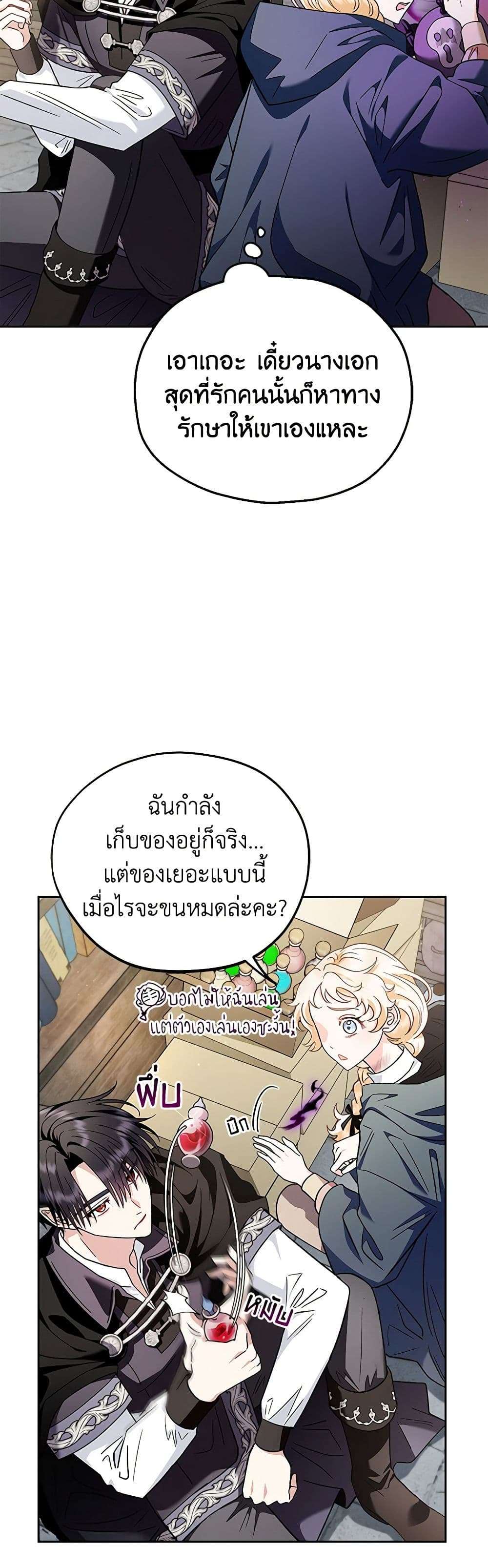 I Will Become the Villain’s Poison Taster ตอนที่ 9 18