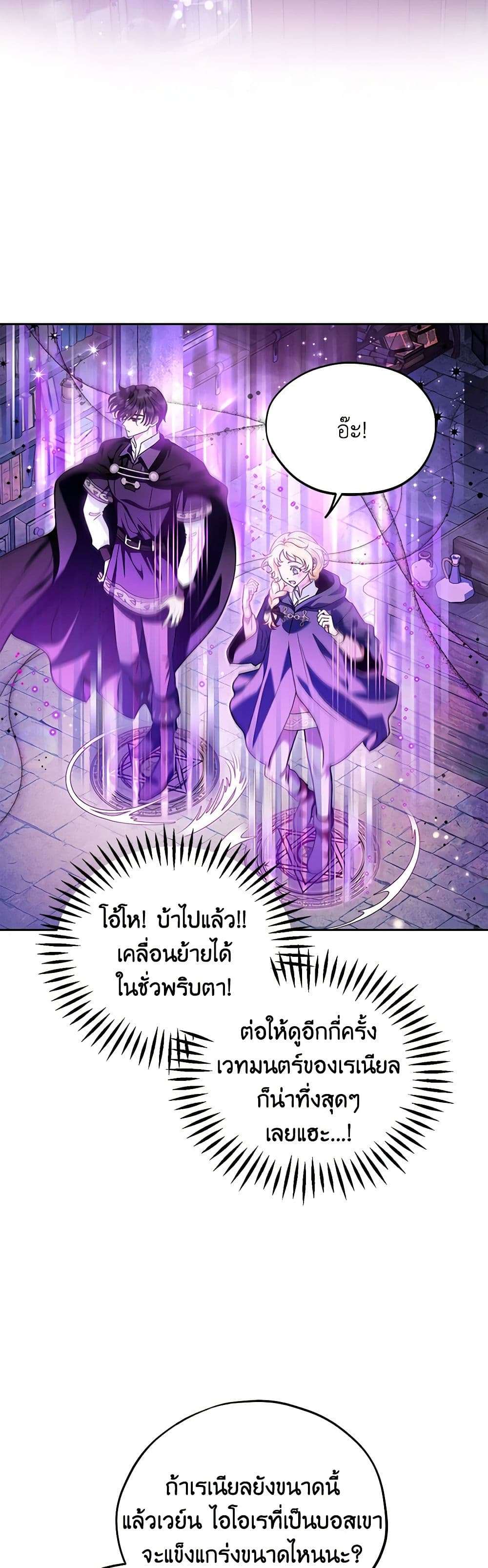 I Will Become the Villain’s Poison Taster ตอนที่ 9 16