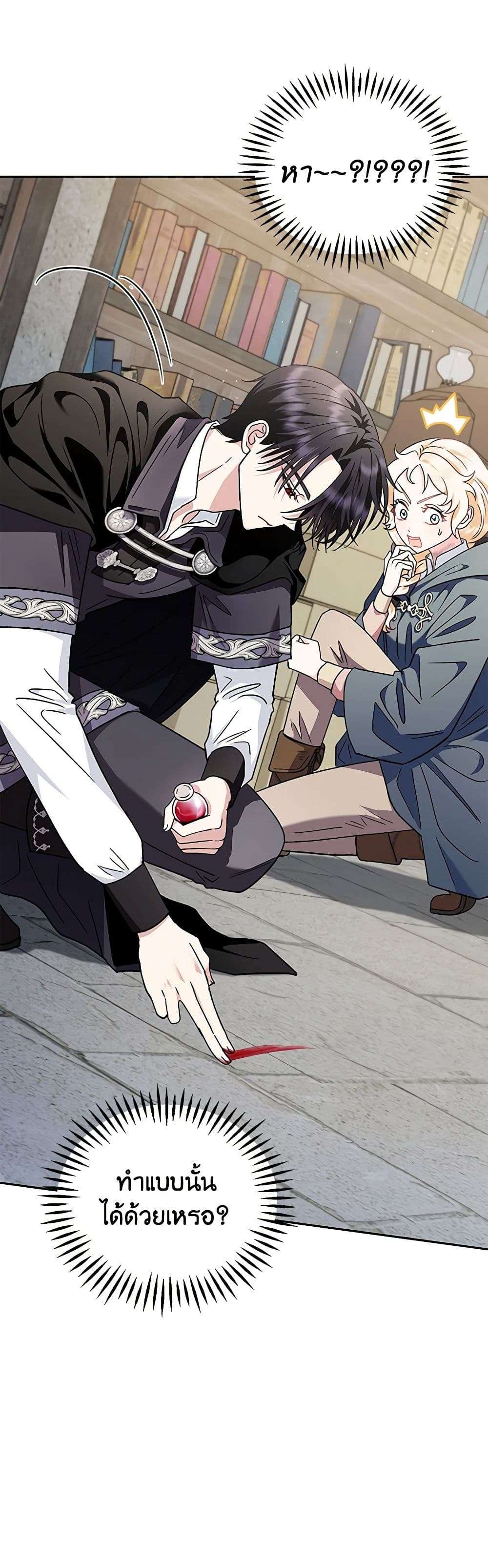 I Will Become the Villain’s Poison Taster ตอนที่ 9 20