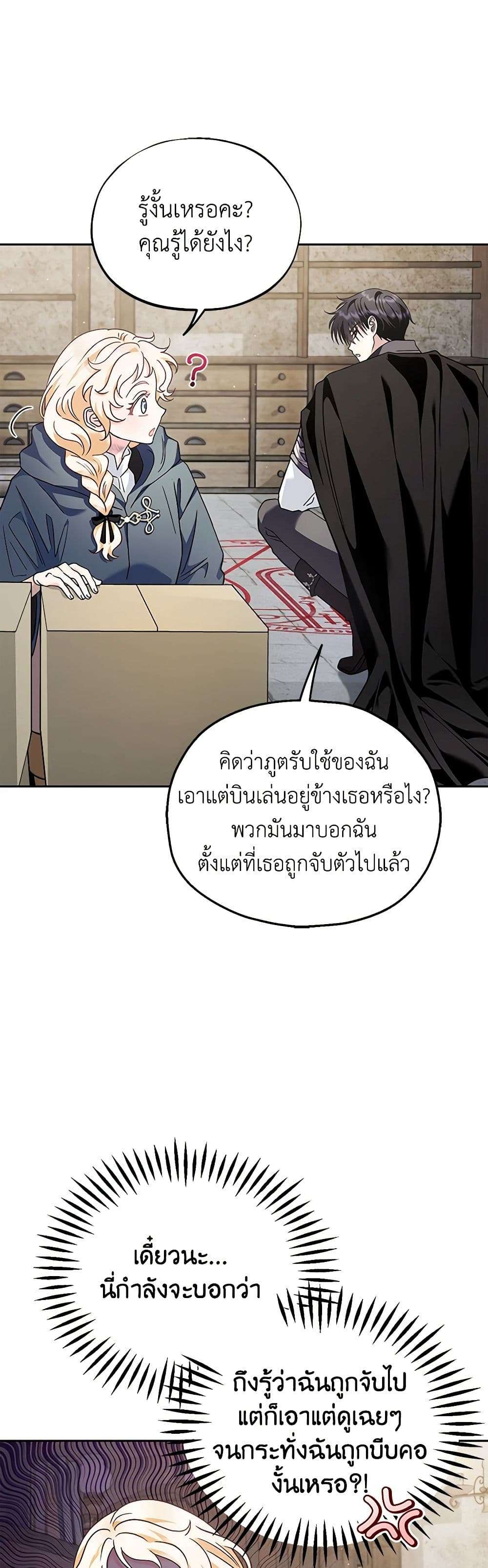 I Will Become the Villain’s Poison Taster ตอนที่ 9 21