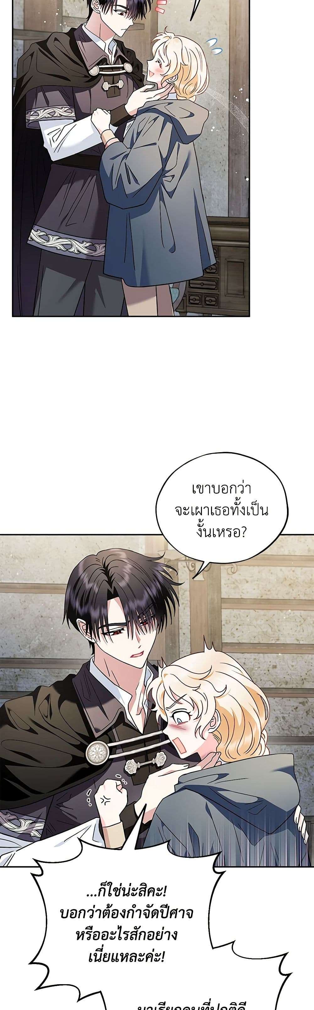 I Will Become the Villain’s Poison Taster ตอนที่ 9 26