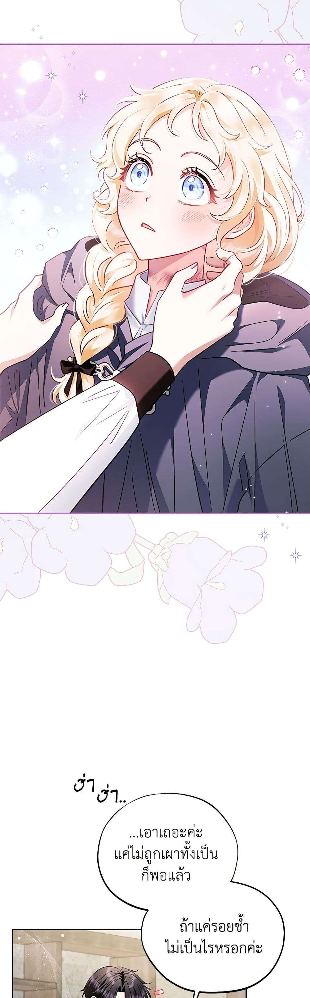 I Will Become the Villain’s Poison Taster ตอนที่ 9 25