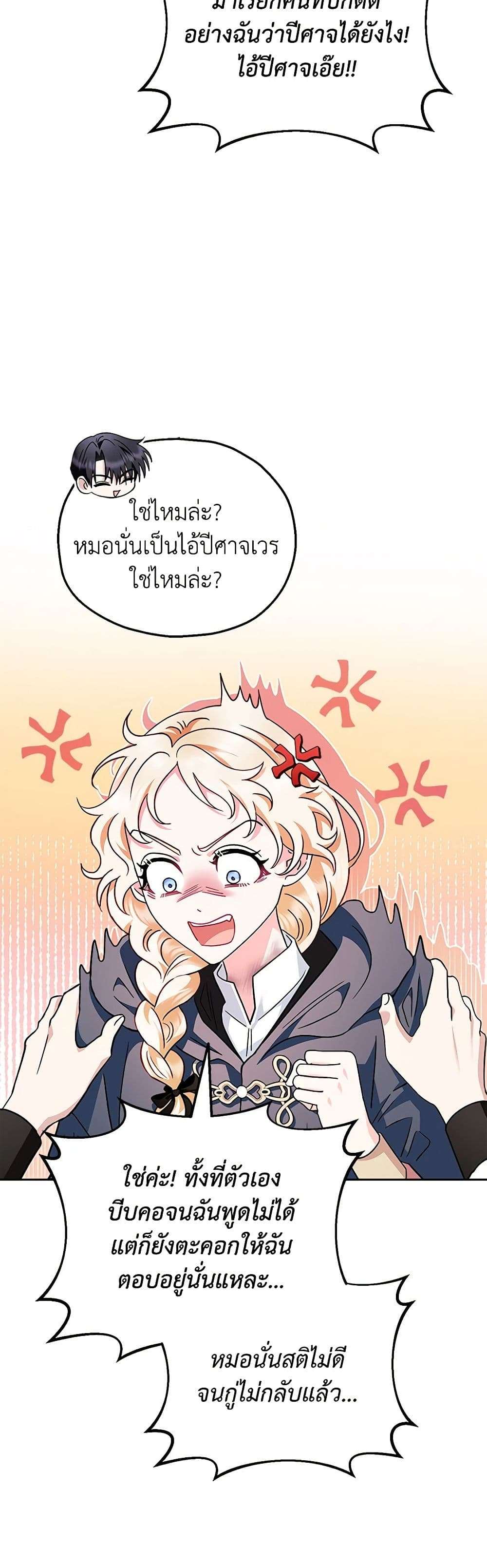 I Will Become the Villain’s Poison Taster ตอนที่ 9 27