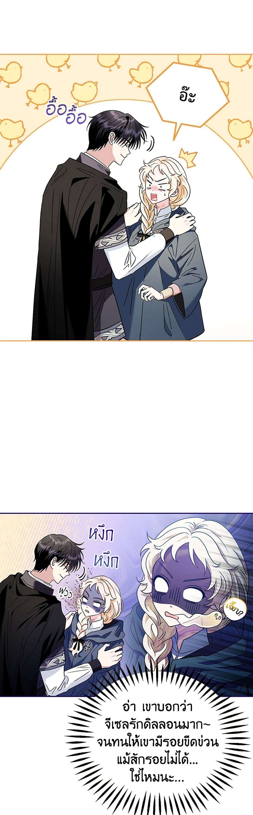 I Will Become the Villain’s Poison Taster ตอนที่ 9 28