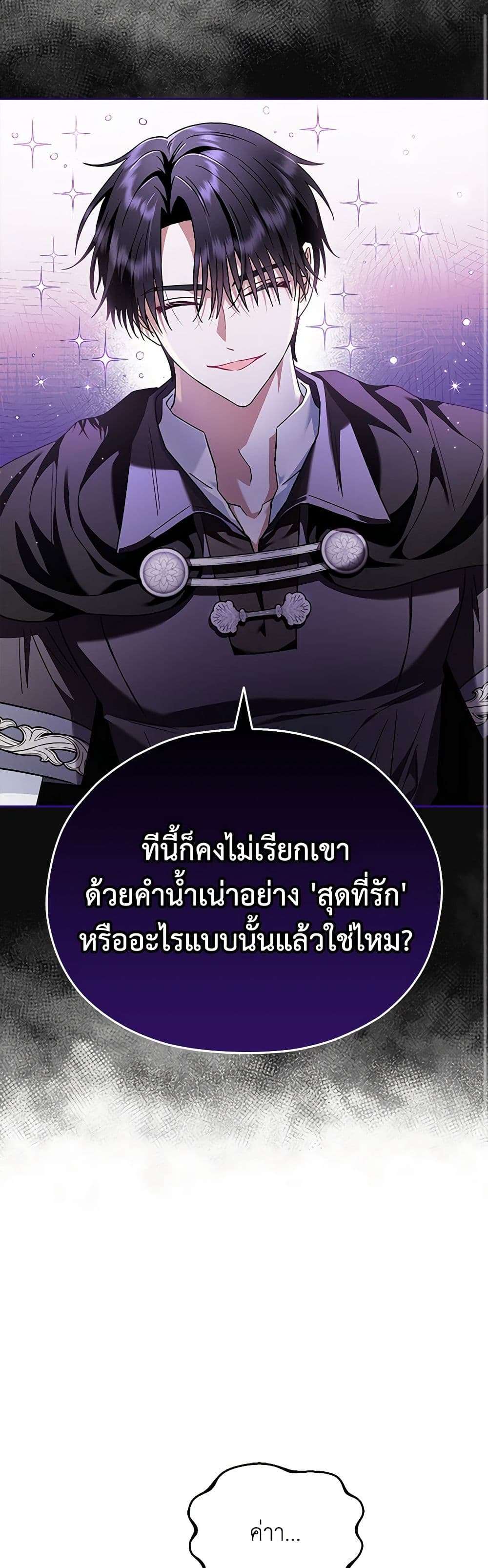 I Will Become the Villain’s Poison Taster ตอนที่ 9 30