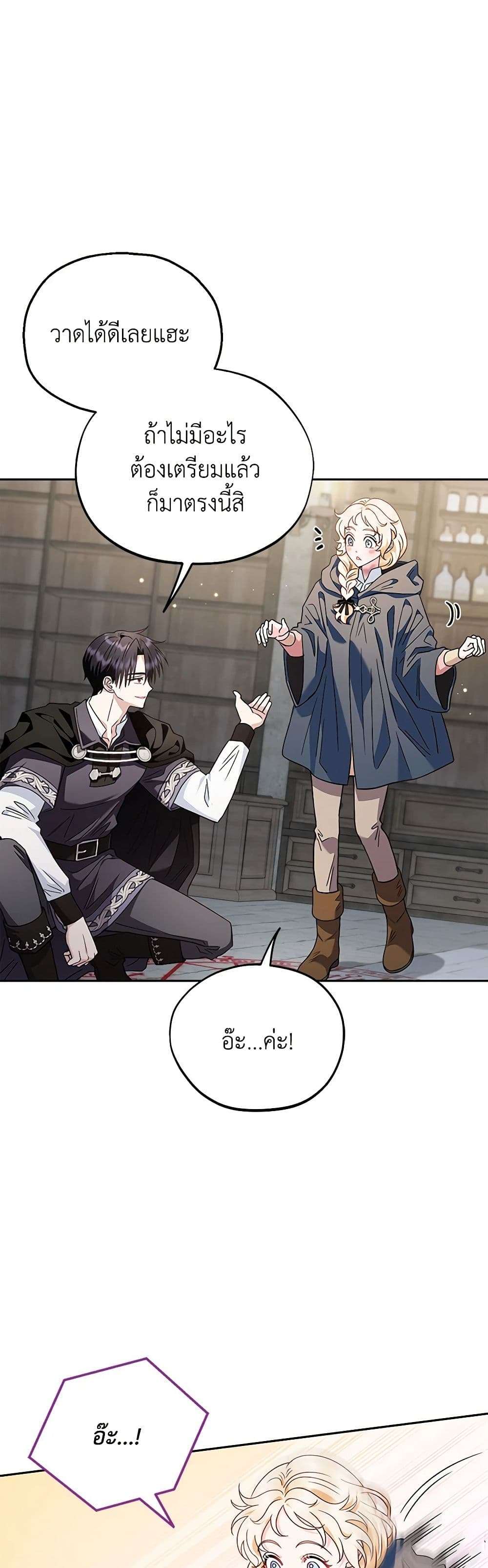 I Will Become the Villain’s Poison Taster ตอนที่ 9 34