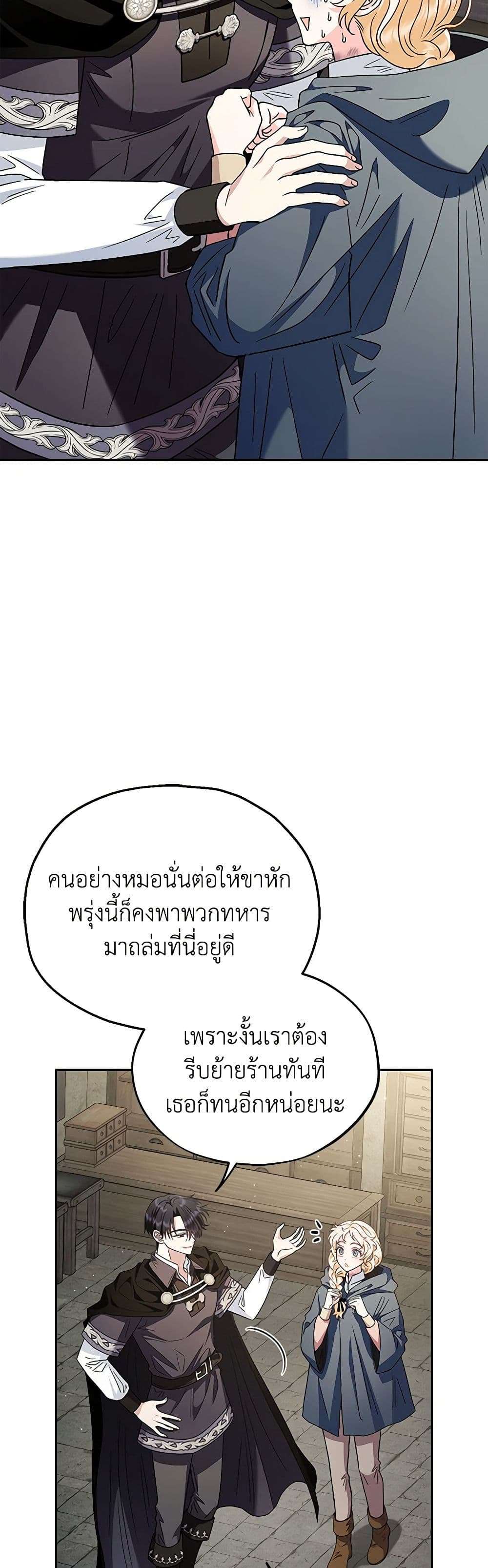I Will Become the Villain’s Poison Taster ตอนที่ 9 31