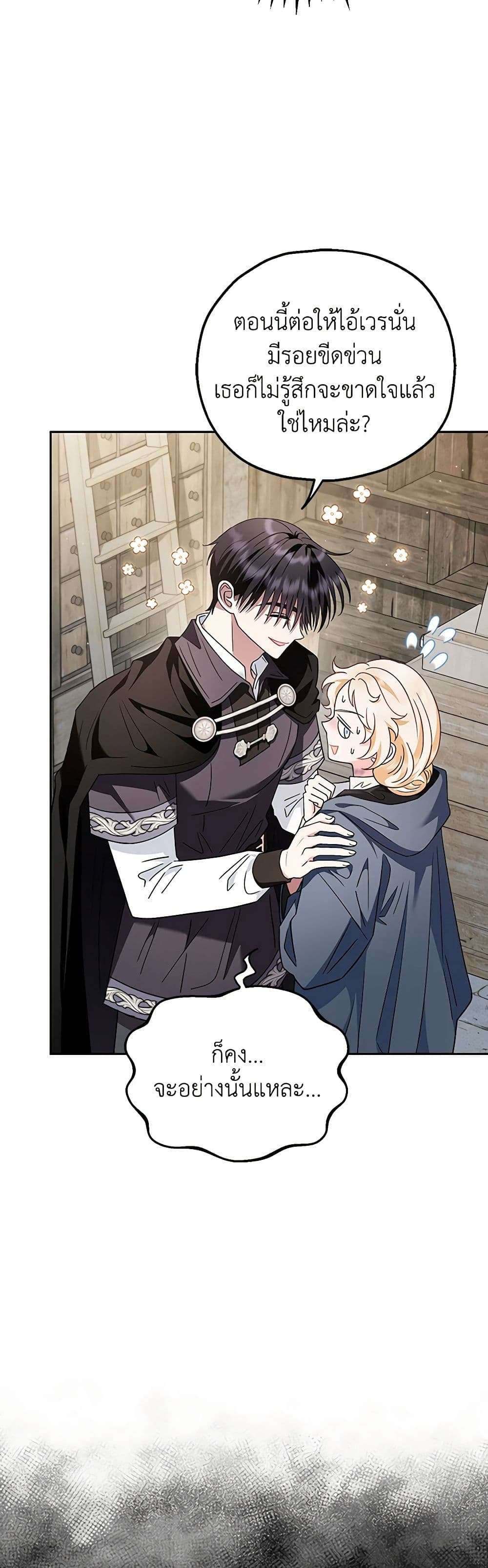 I Will Become the Villain’s Poison Taster ตอนที่ 9 29