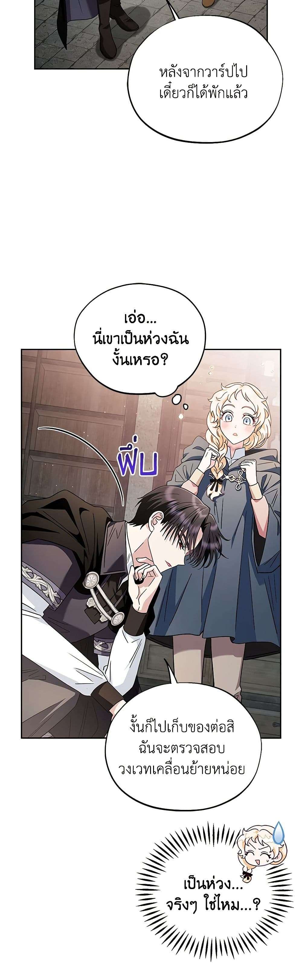 I Will Become the Villain’s Poison Taster ตอนที่ 9 32