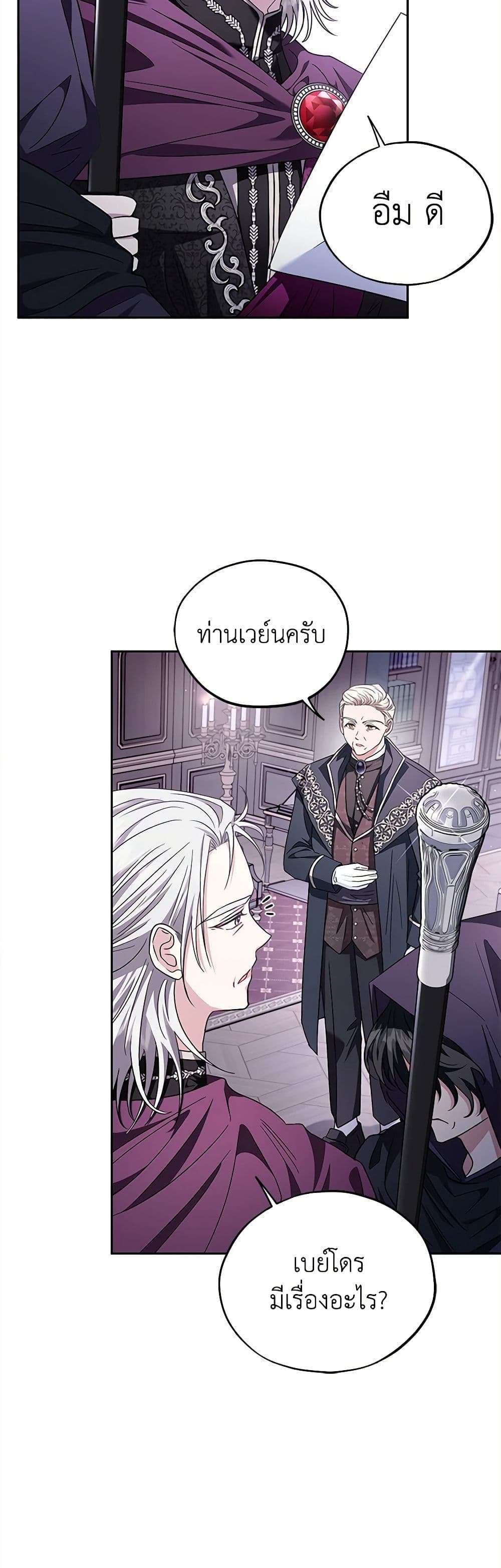 I Will Become the Villain’s Poison Taster ตอนที่ 10 9
