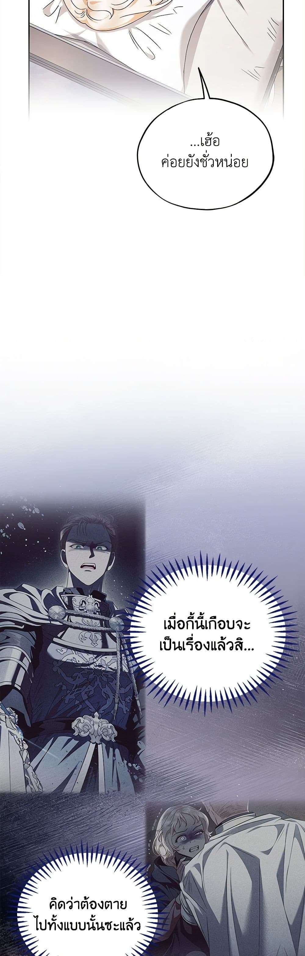 I Will Become the Villain’s Poison Taster ตอนที่ 10 8