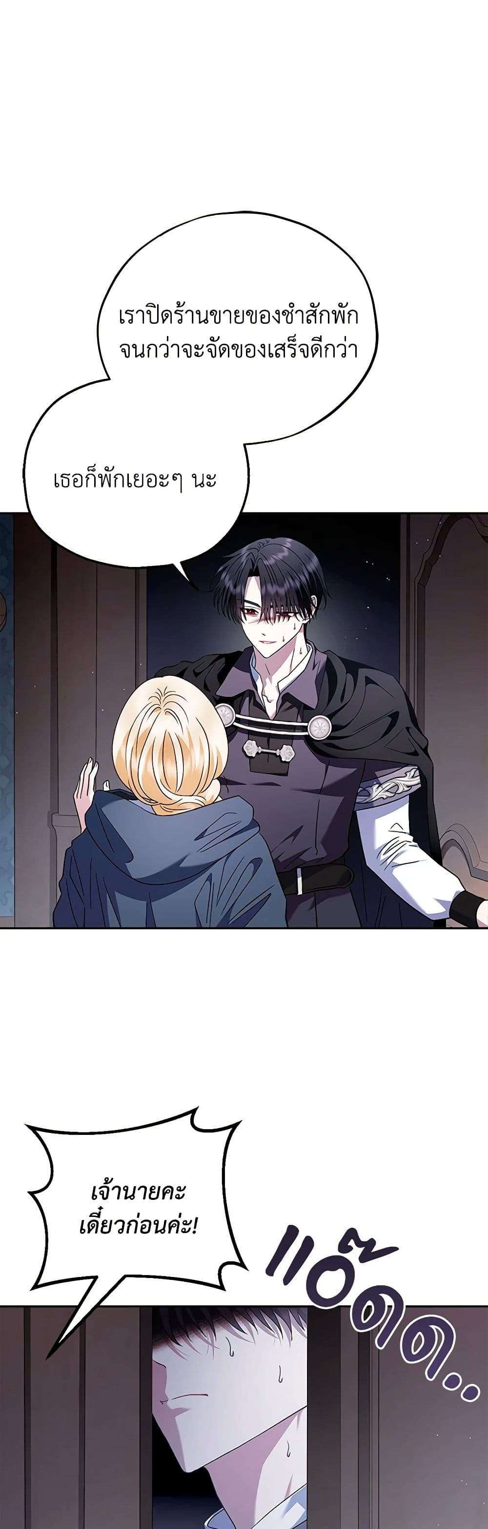 I Will Become the Villain’s Poison Taster ตอนที่ 10 6