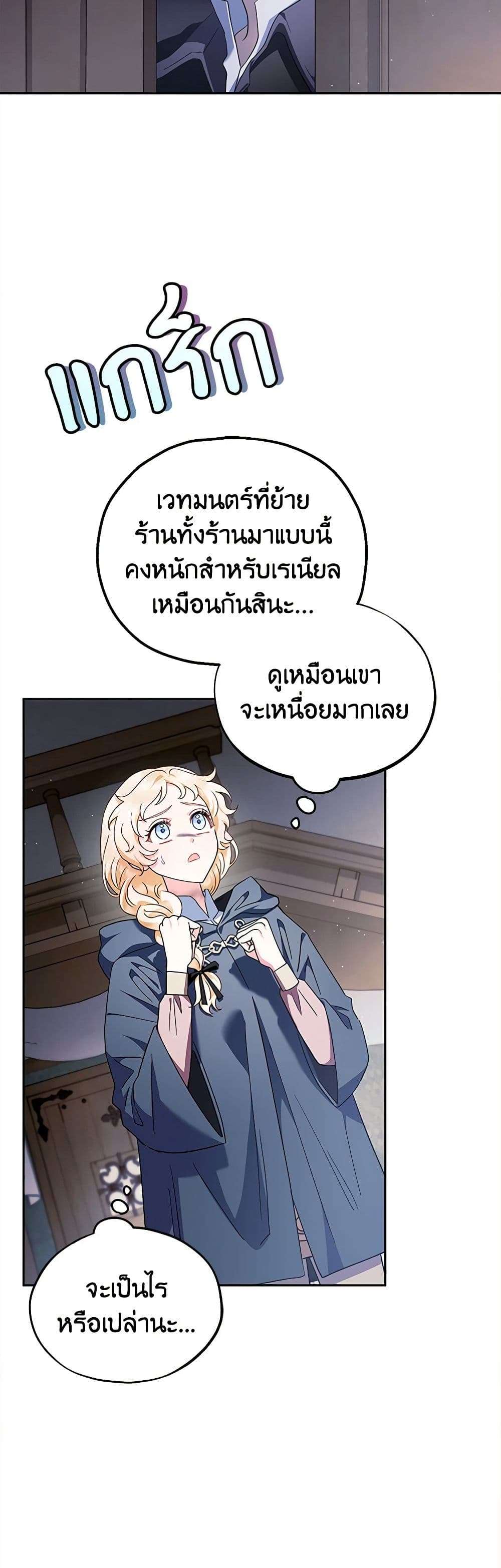 I Will Become the Villain’s Poison Taster ตอนที่ 10 7