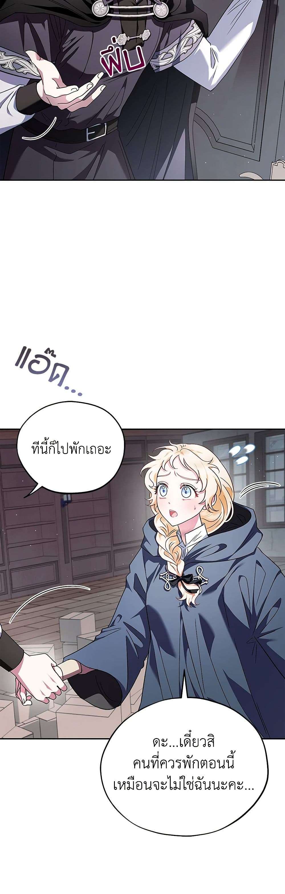 I Will Become the Villain’s Poison Taster ตอนที่ 10 5