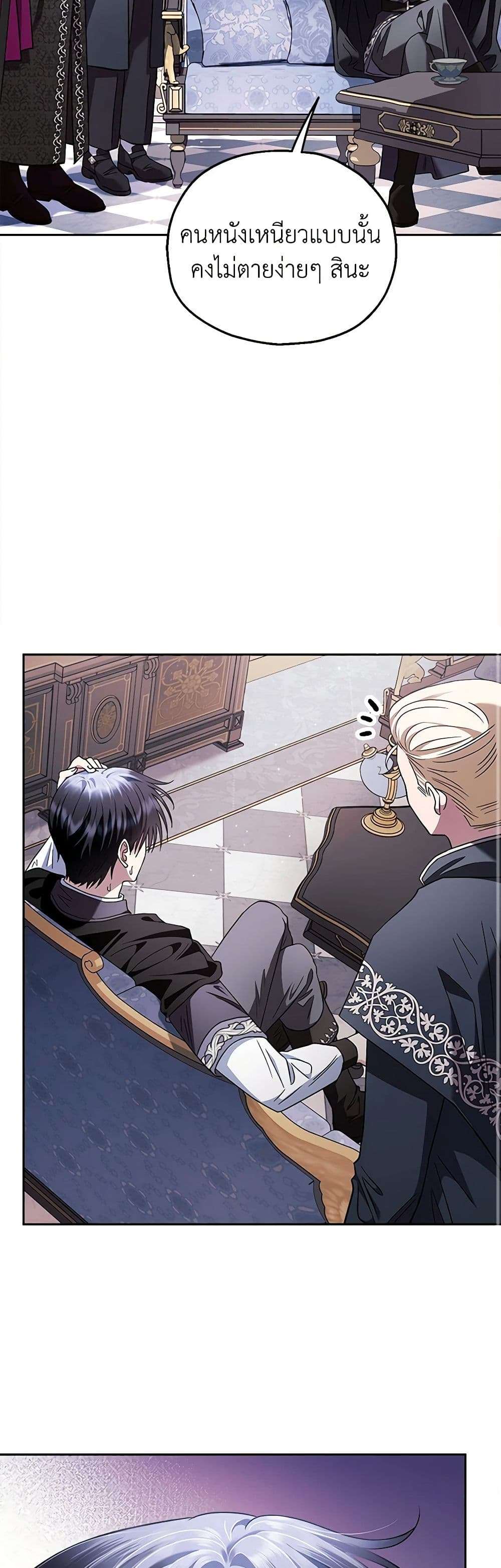 I Will Become the Villain’s Poison Taster ตอนที่ 10 15