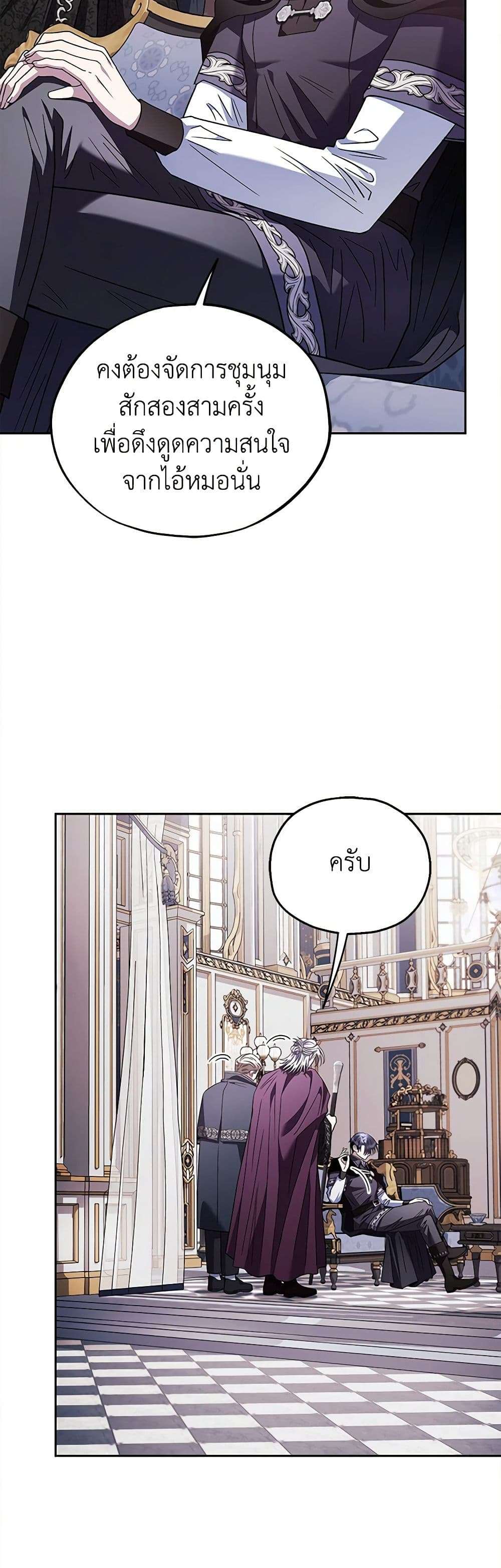 I Will Become the Villain’s Poison Taster ตอนที่ 10 19