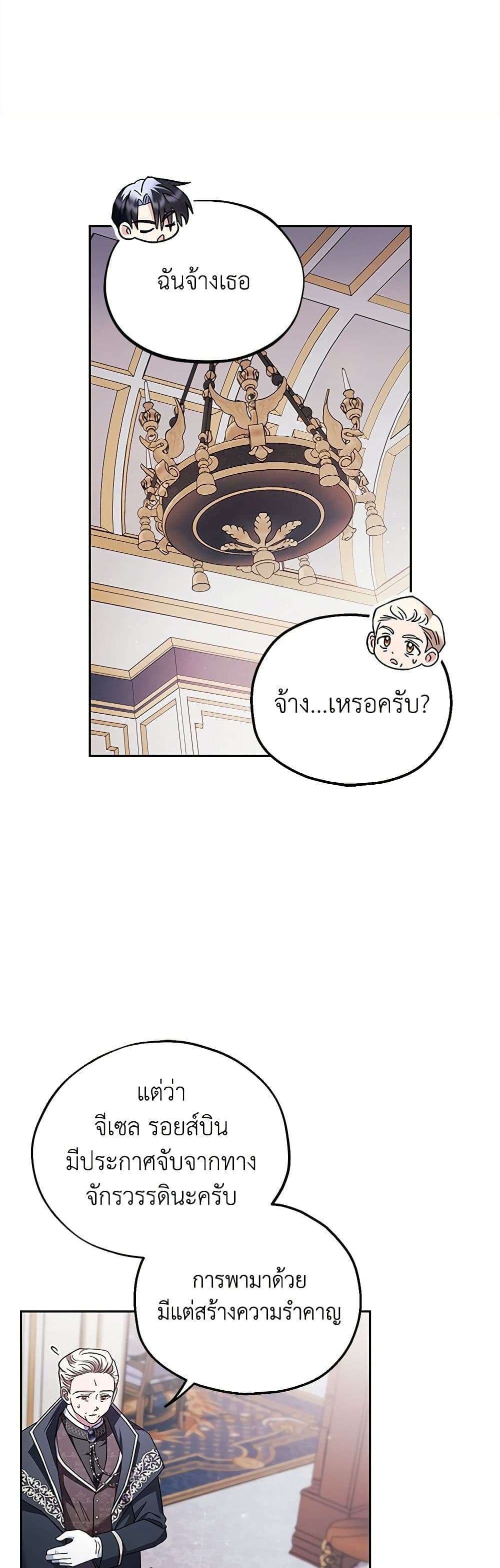 I Will Become the Villain’s Poison Taster ตอนที่ 10 21