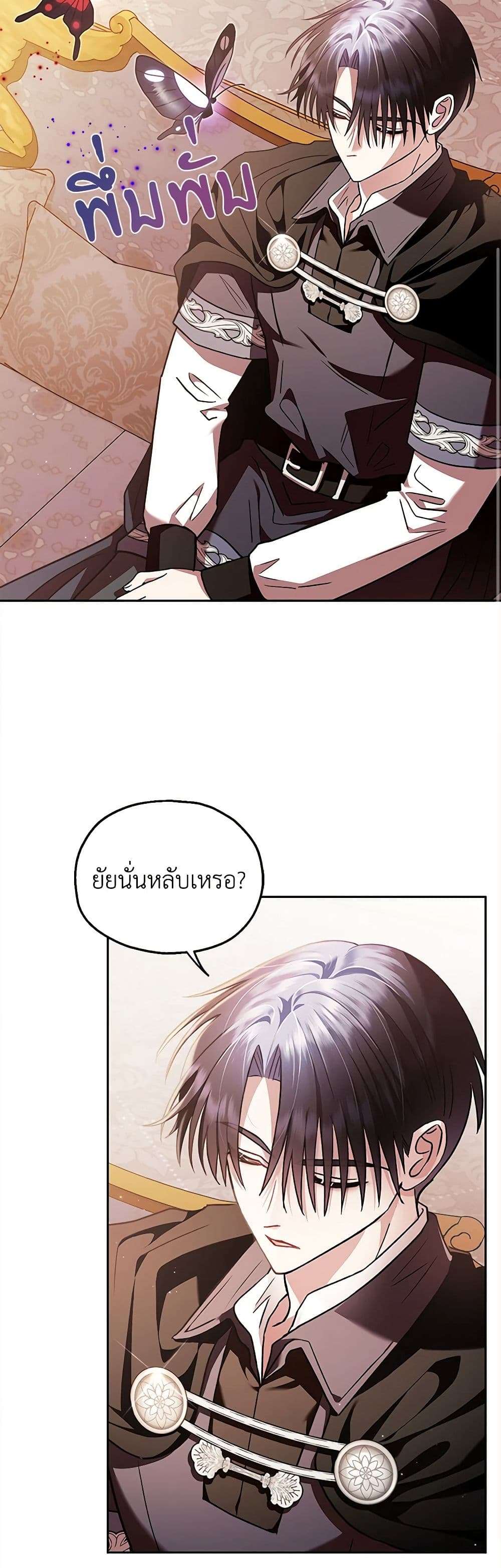 I Will Become the Villain’s Poison Taster ตอนที่ 10 25