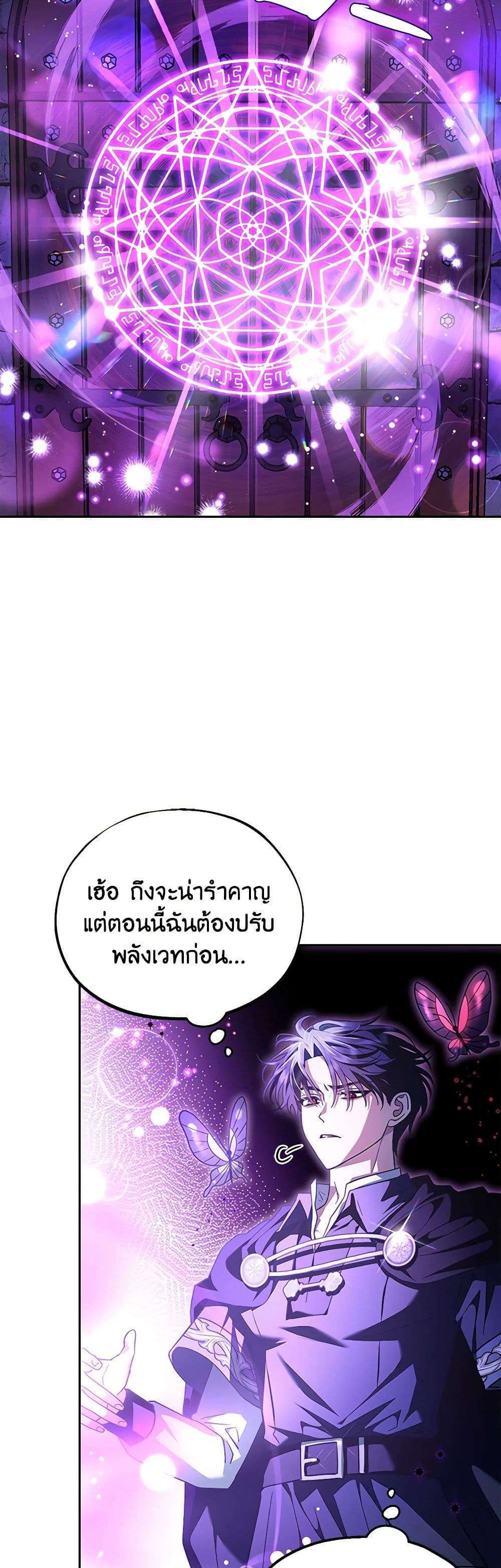 I Will Become the Villain’s Poison Taster ตอนที่ 10 29