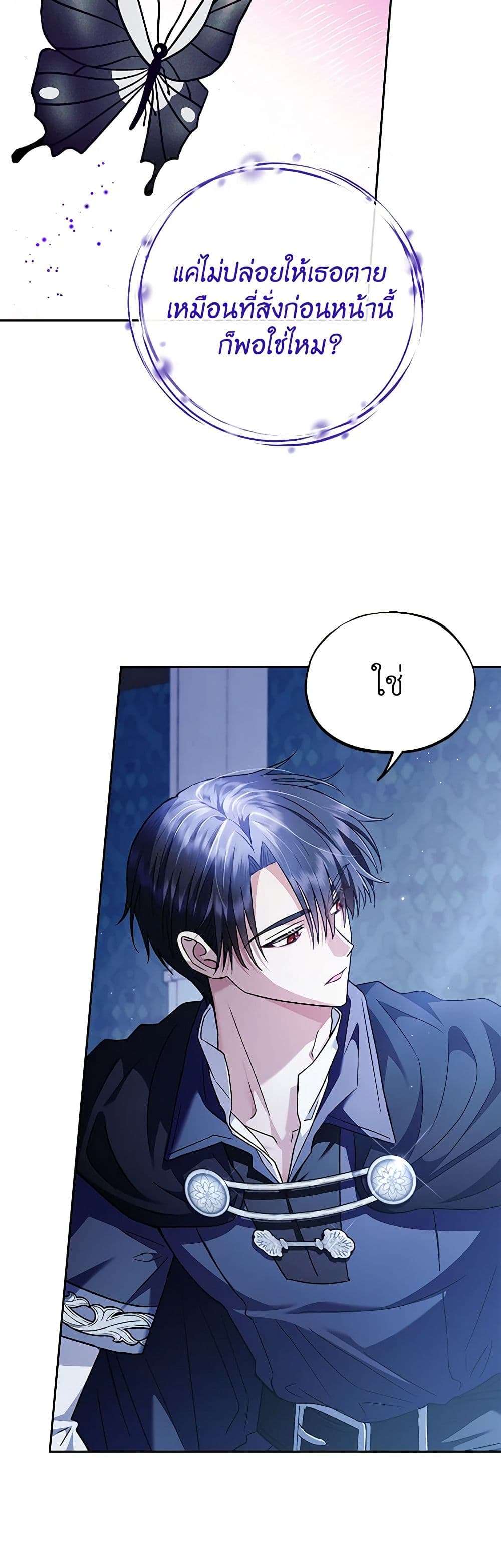 I Will Become the Villain’s Poison Taster ตอนที่ 10 32