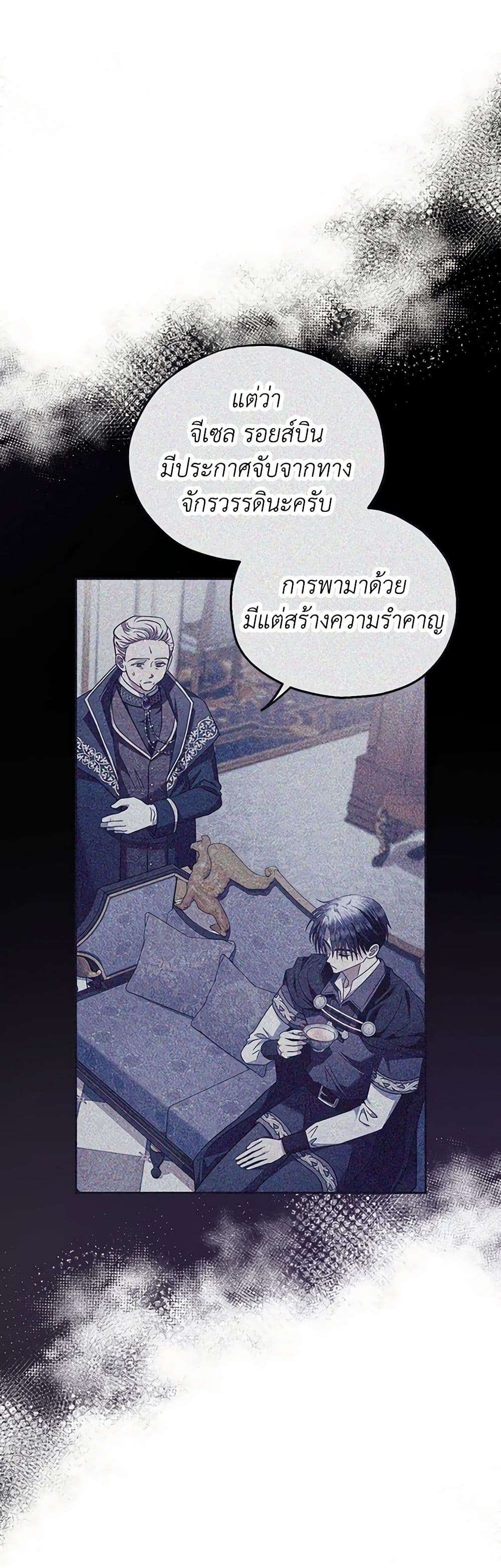 I Will Become the Villain’s Poison Taster ตอนที่ 10 33