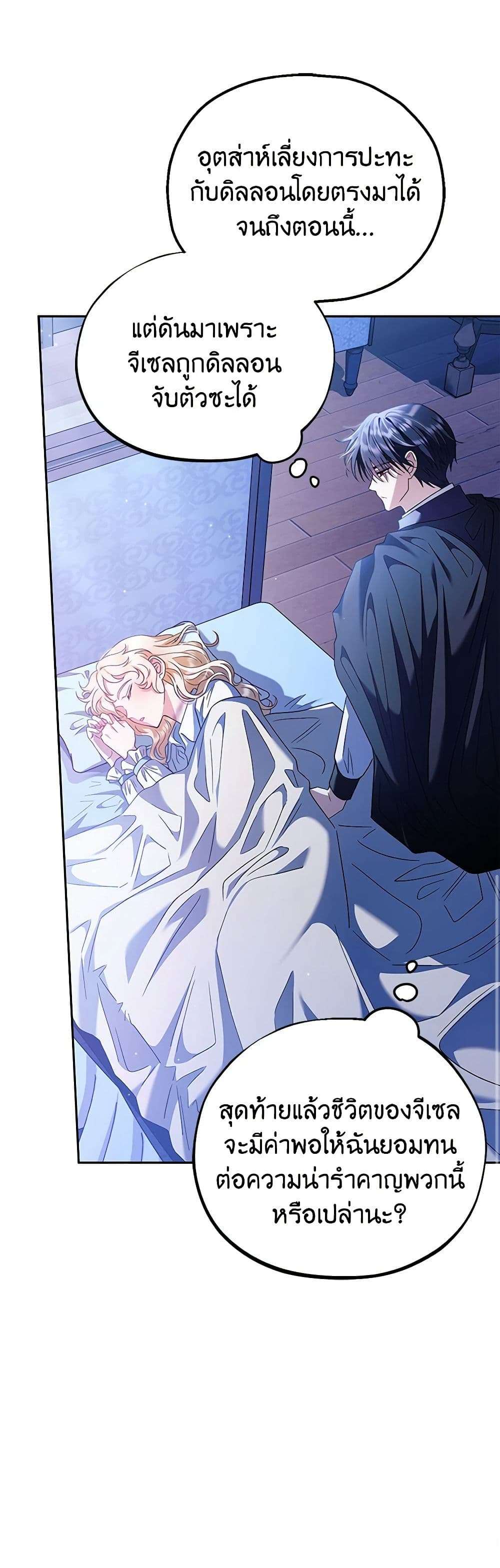 I Will Become the Villain’s Poison Taster ตอนที่ 10 34