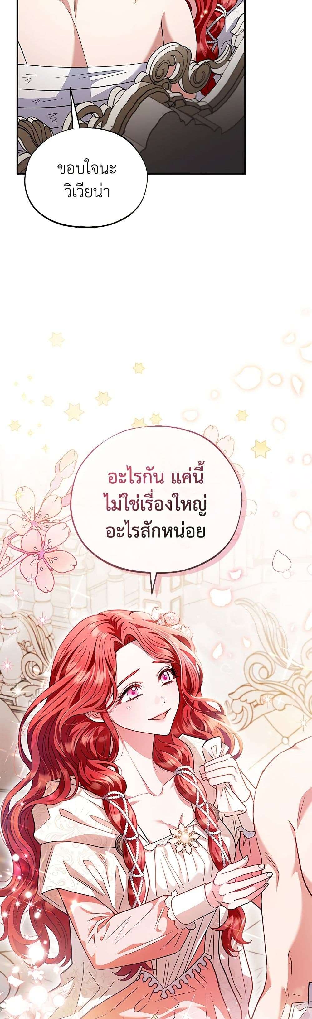 I Will Become the Villain’s Poison Taster ตอนที่ 11 3