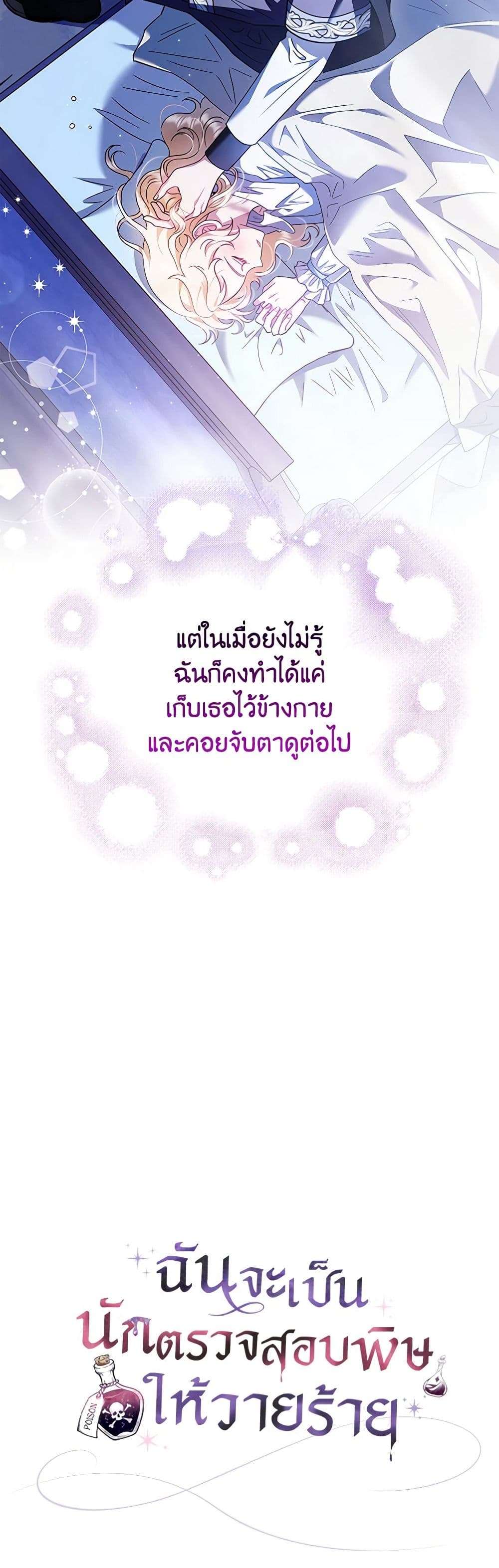 I Will Become the Villain’s Poison Taster ตอนที่ 10 36