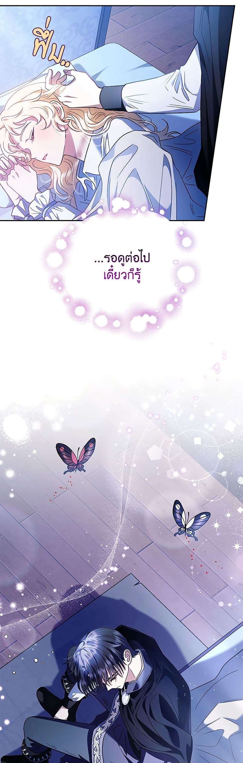 I Will Become the Villain’s Poison Taster ตอนที่ 10 35