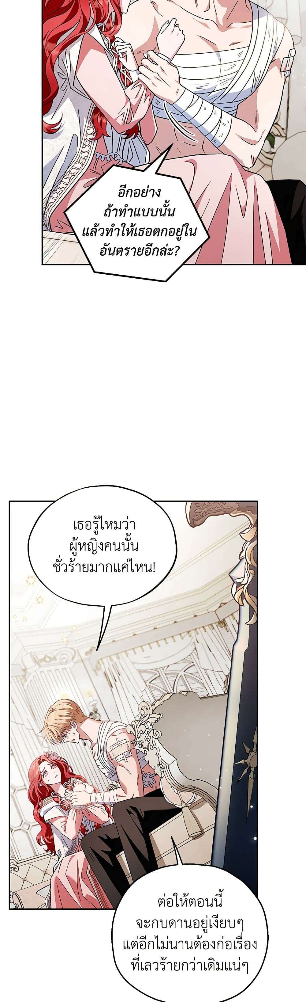 I Will Become the Villain’s Poison Taster ตอนที่ 11 9