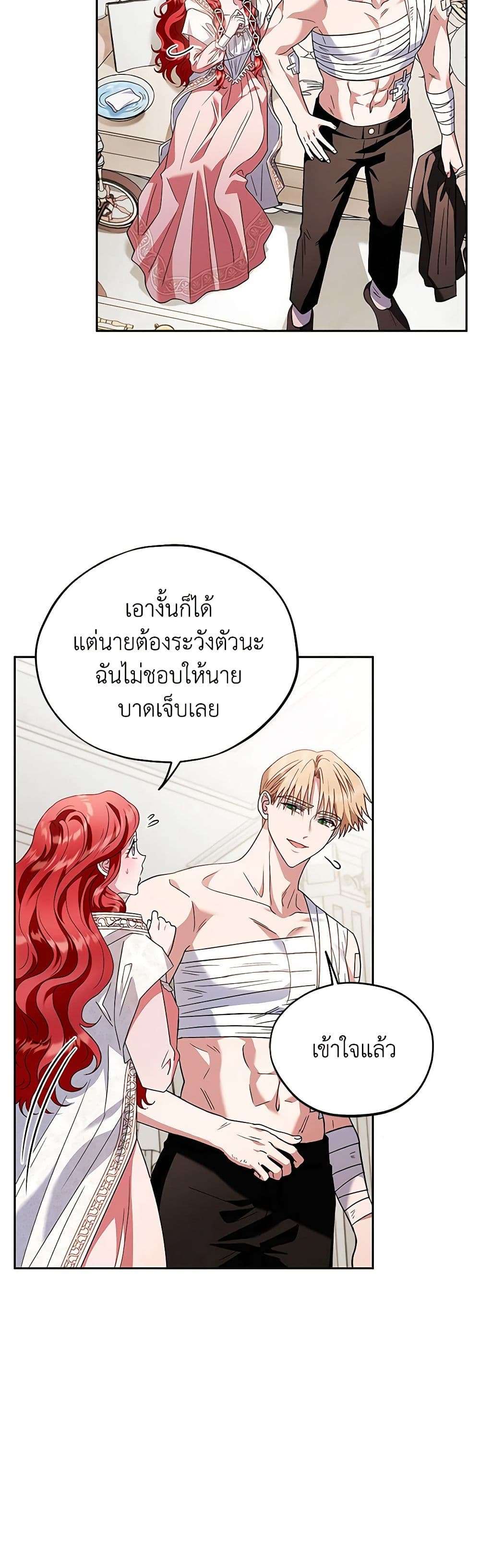 I Will Become the Villain’s Poison Taster ตอนที่ 11 11