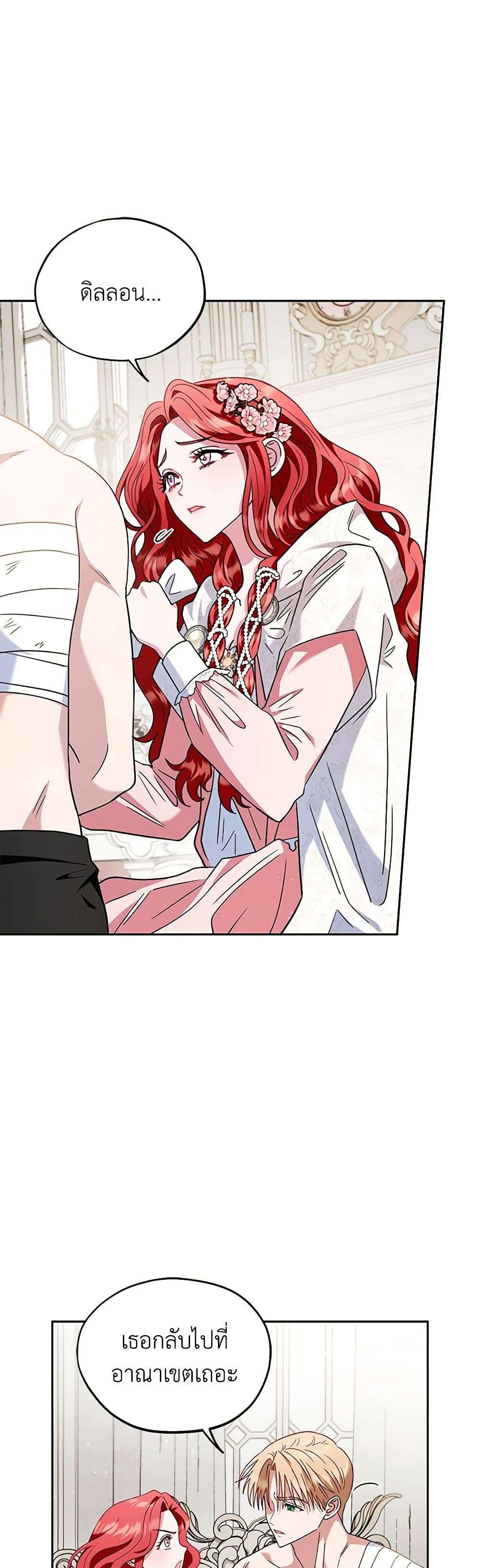 I Will Become the Villain’s Poison Taster ตอนที่ 11 5