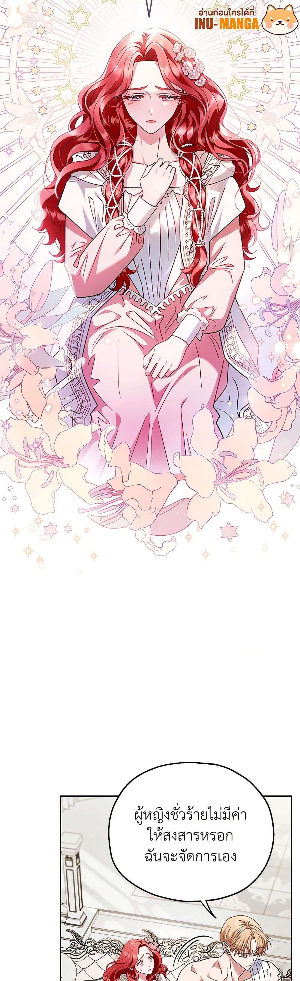 I Will Become the Villain’s Poison Taster ตอนที่ 11 10