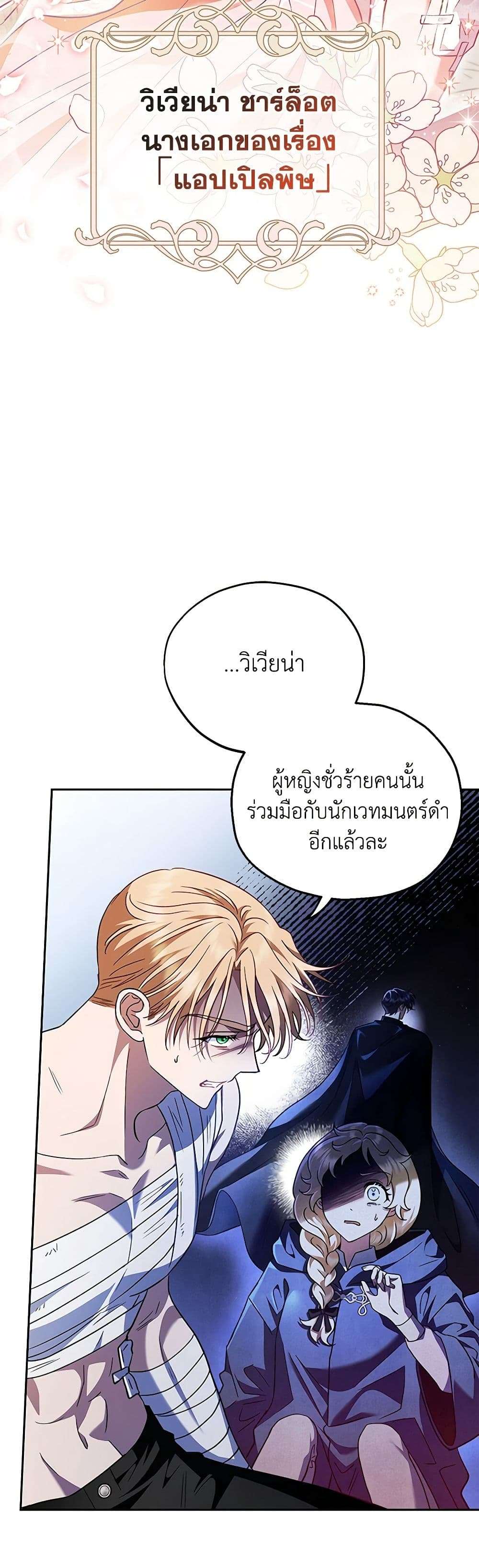 I Will Become the Villain’s Poison Taster ตอนที่ 11 4