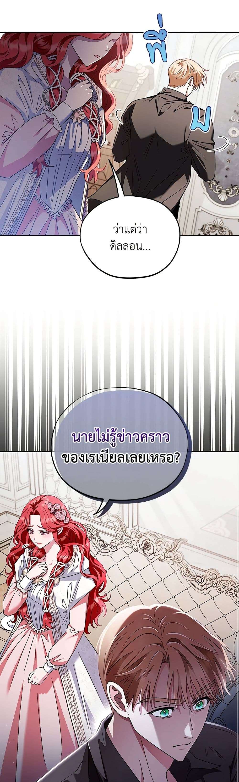 I Will Become the Villain’s Poison Taster ตอนที่ 11 12