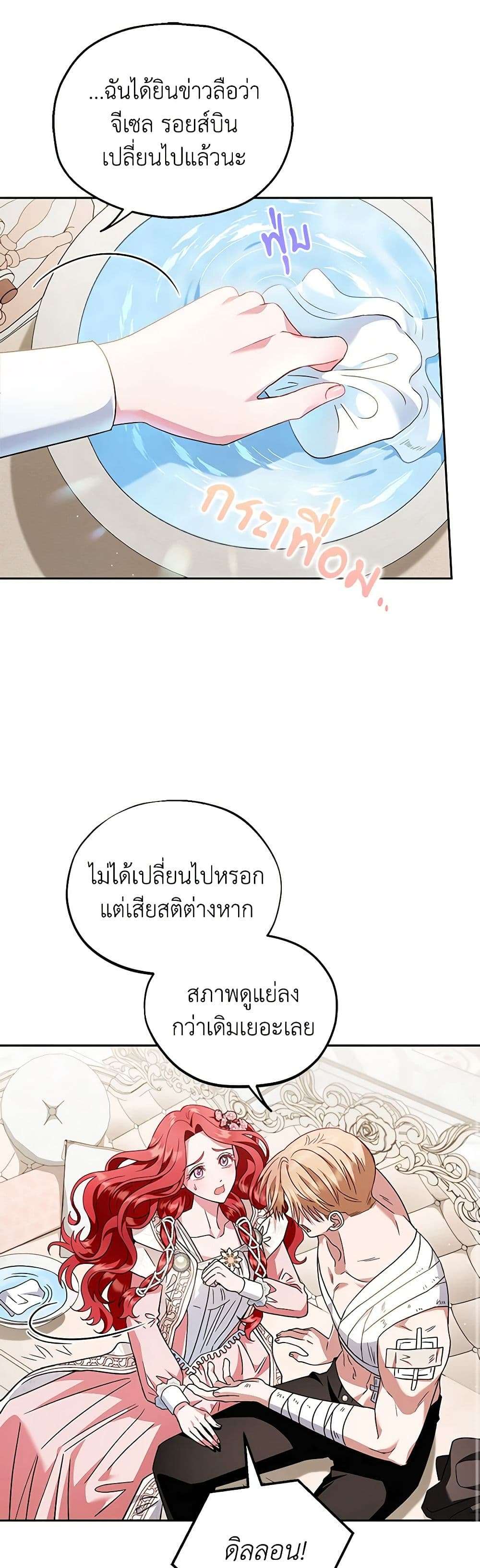 I Will Become the Villain’s Poison Taster ตอนที่ 11 7