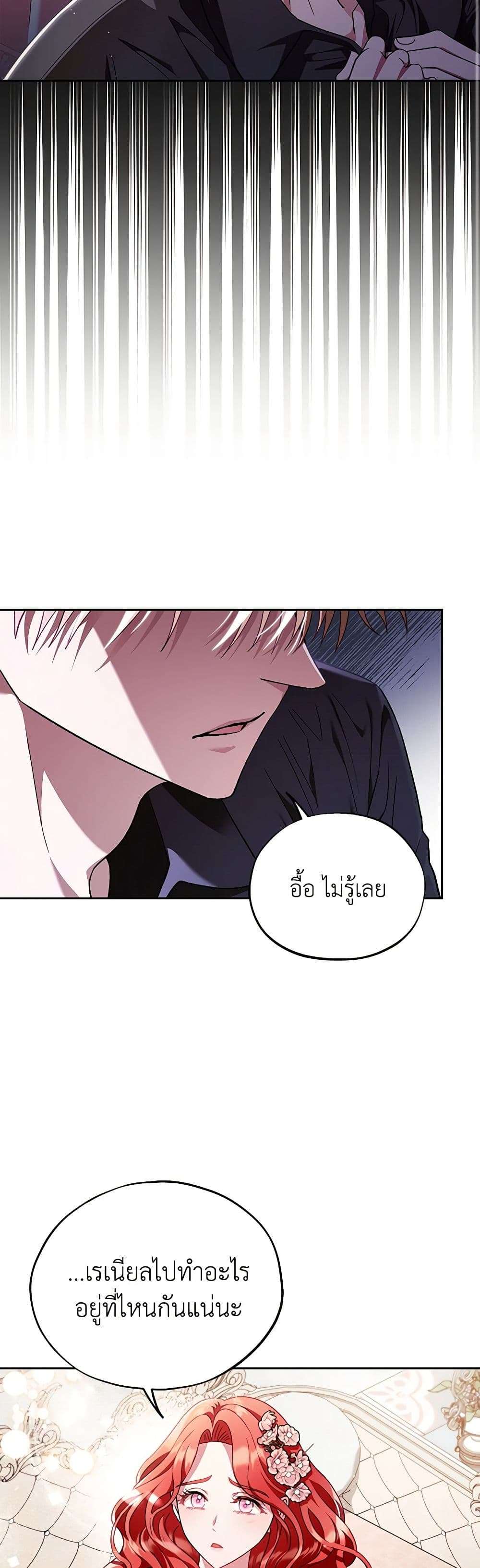 I Will Become the Villain’s Poison Taster ตอนที่ 11 13
